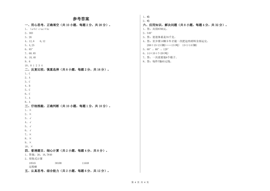 浙教版四年级数学【下册】开学考试试卷 附解析.doc_第4页