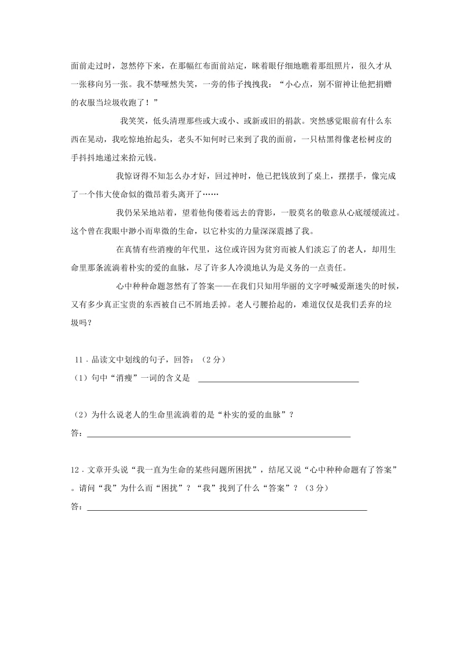 2019-2020年九年级中考语文专项训练：散文.doc_第4页