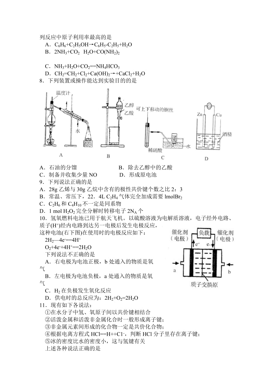 2019-2020年高一下学期期末考试化学试题.doc_第2页