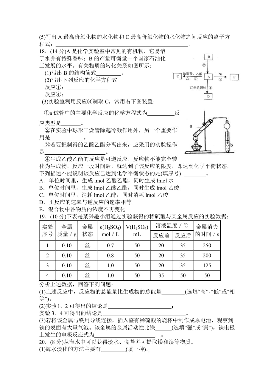 2019-2020年高一下学期期末考试化学试题.doc_第4页