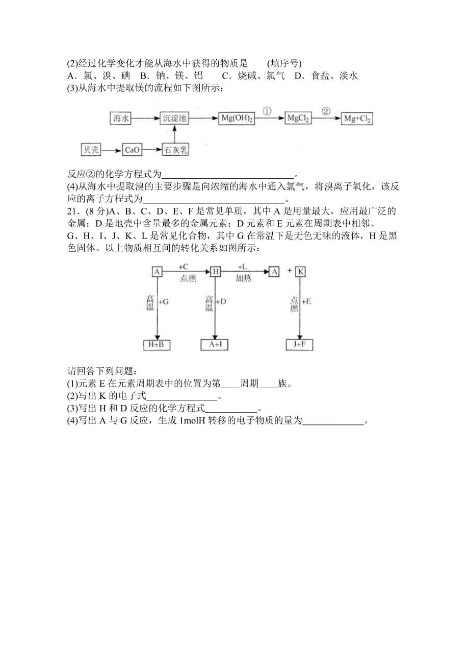 2019-2020年高一下学期期末考试化学试题.doc_第5页