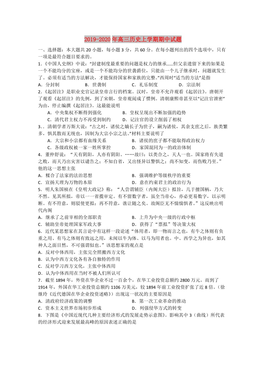 2019-2020年高三历史上学期期中试题.doc_第1页