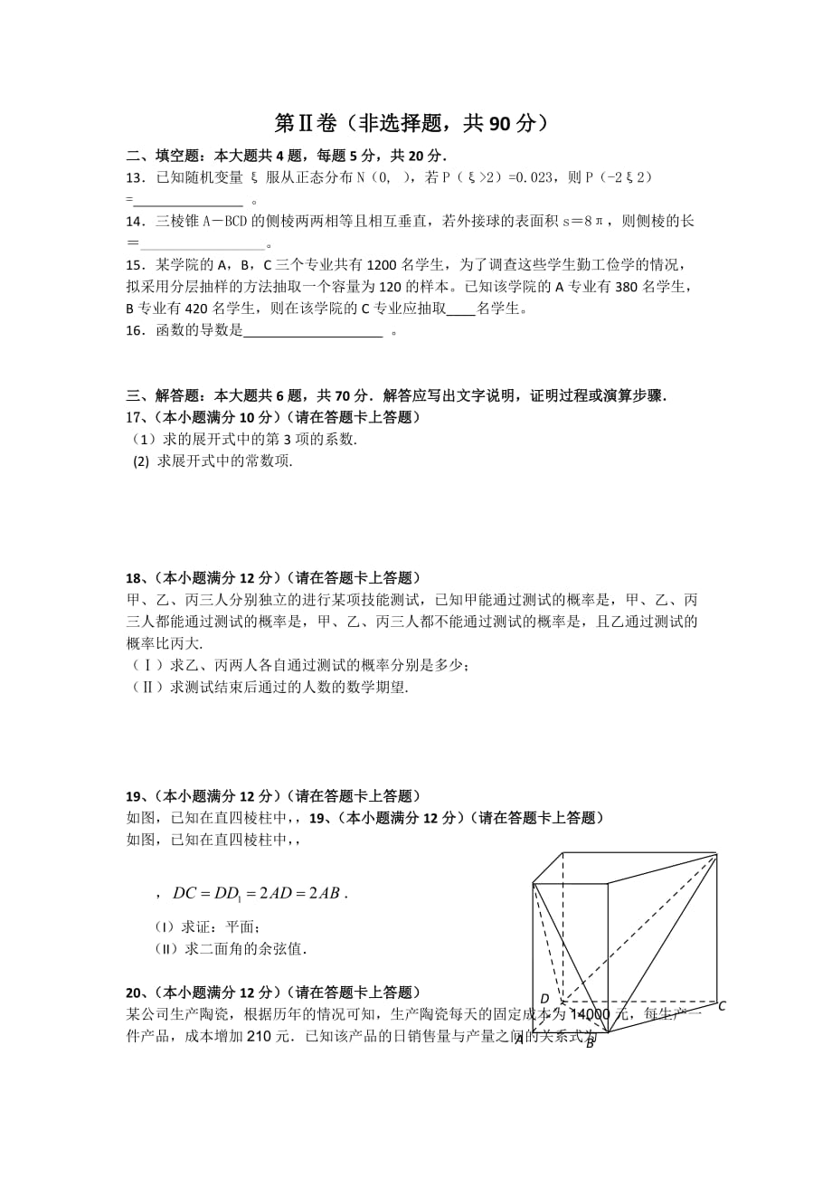 2019-2020年高三8月月考 数学理试题.doc_第2页