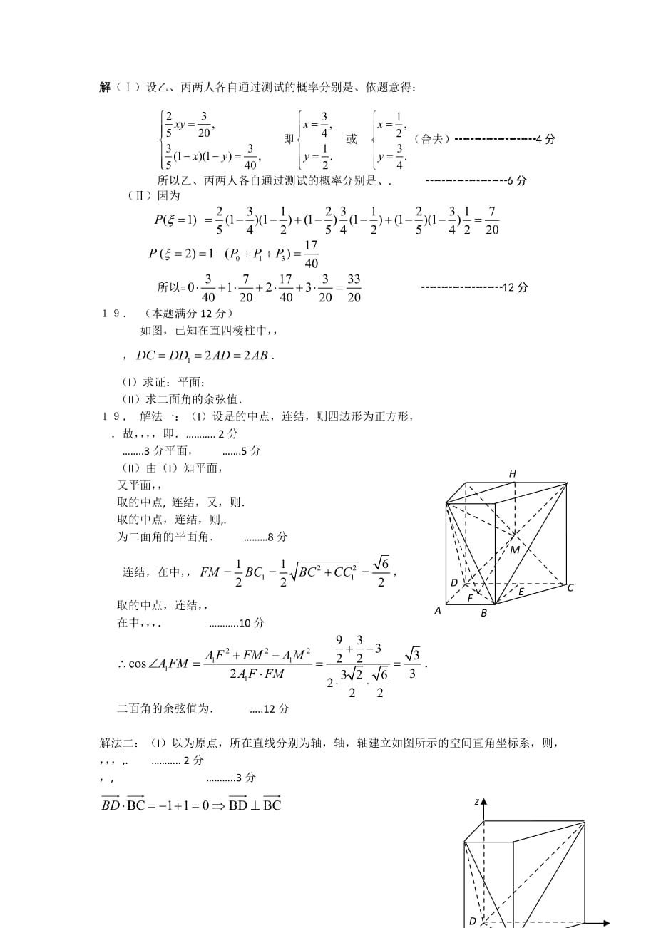 2019-2020年高三8月月考 数学理试题.doc_第4页