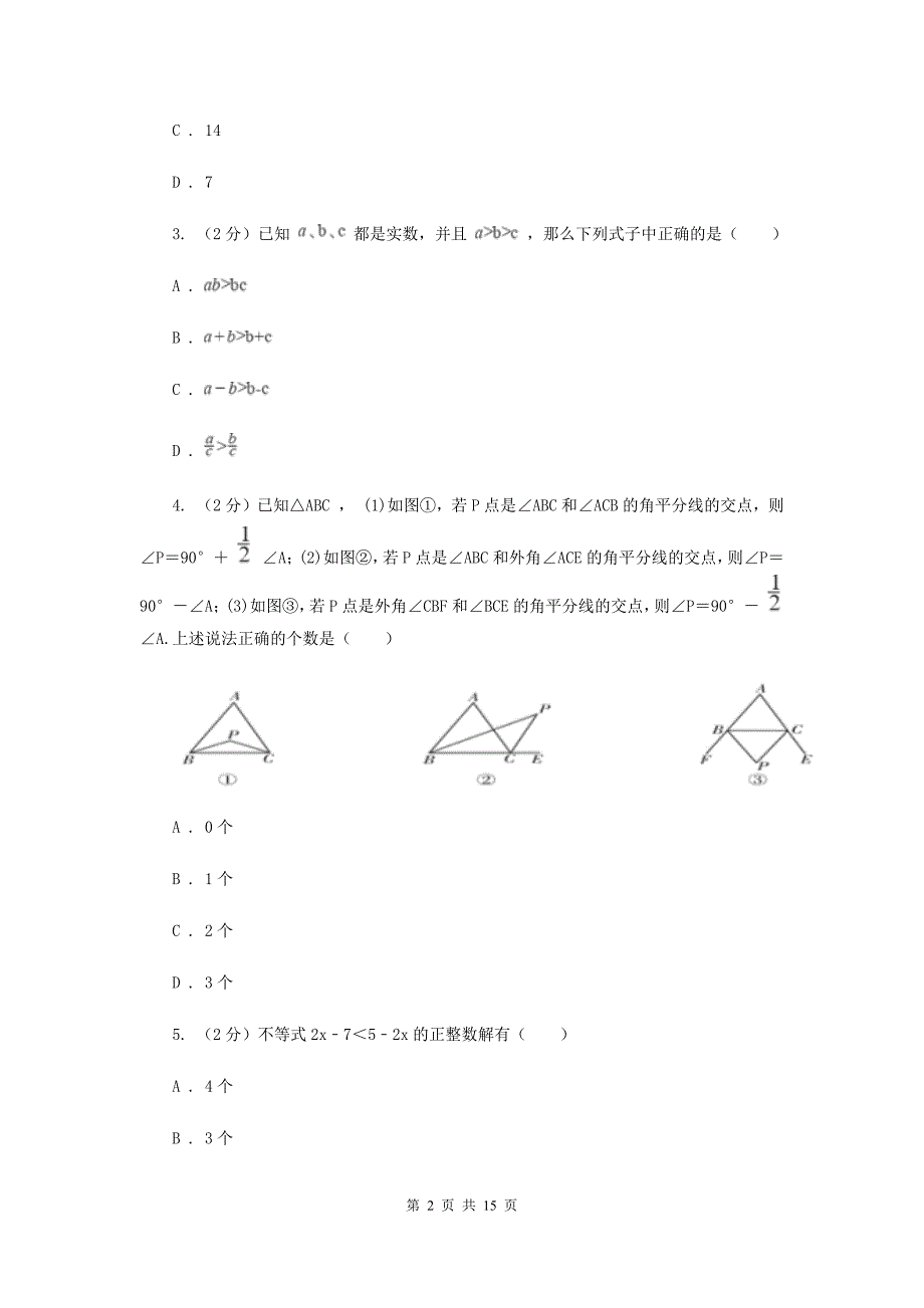 2020年八年级下学期数学期中考试试卷D卷.doc_第2页