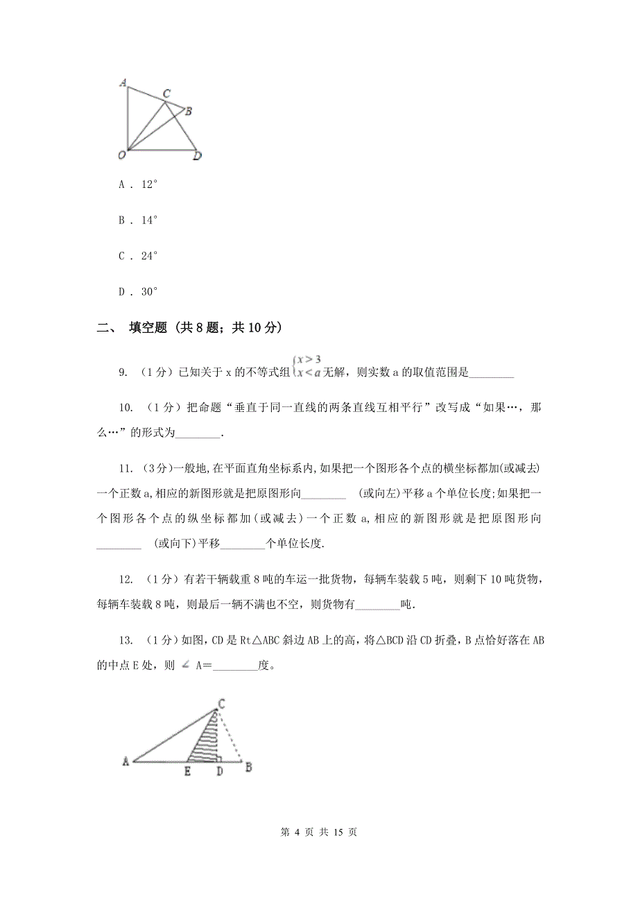 2020年八年级下学期数学期中考试试卷D卷.doc_第4页