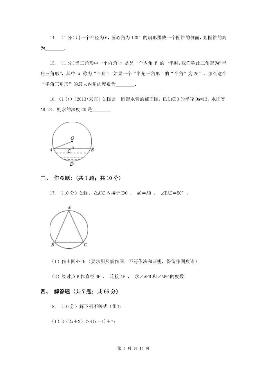 2020年八年级下学期数学期中考试试卷D卷.doc_第5页