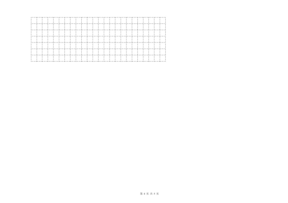 六年级语文下学期全真模拟考试试卷D卷 附答案.doc_第4页