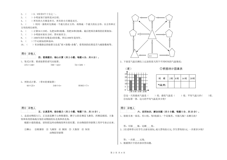 2020年实验小学三年级数学【下册】期末考试试题C卷 附解析.doc_第2页