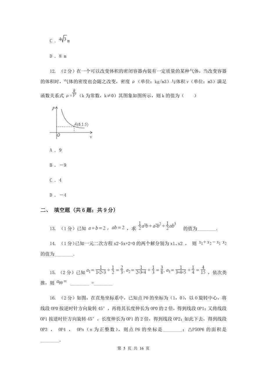 人教版2020届中考数学模拟试卷（五）F卷.doc_第5页