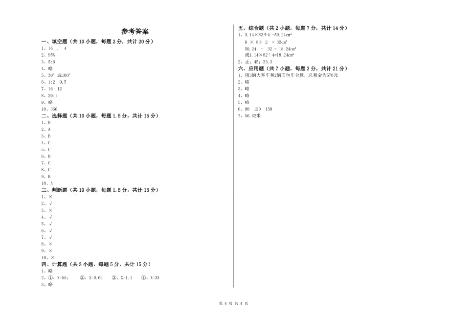 六年级数学下学期综合检测试题B卷 附解析.doc_第4页