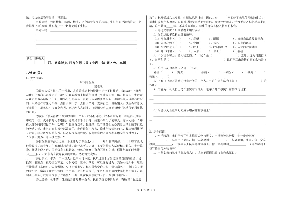 外研版2020年六年级语文上学期开学检测试卷 附解析.doc_第2页