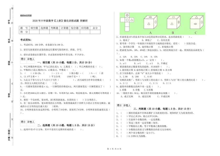 2020年六年级数学【上册】强化训练试题 附解析.doc_第1页