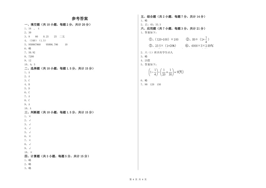 2020年六年级数学【上册】强化训练试题 附解析.doc_第4页