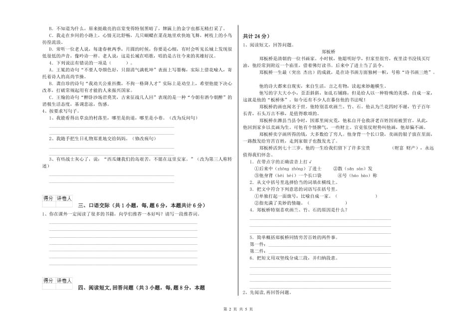 吉林市重点小学六年级语文上学期强化训练试题 含答案.doc_第2页