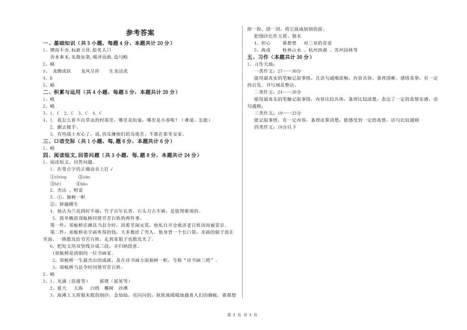 吉林市重点小学六年级语文上学期强化训练试题 含答案.doc_第5页