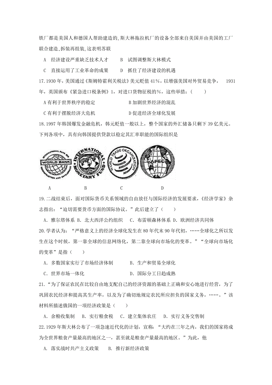 2019-2020年高一历史下学期综合测试试题.doc_第4页