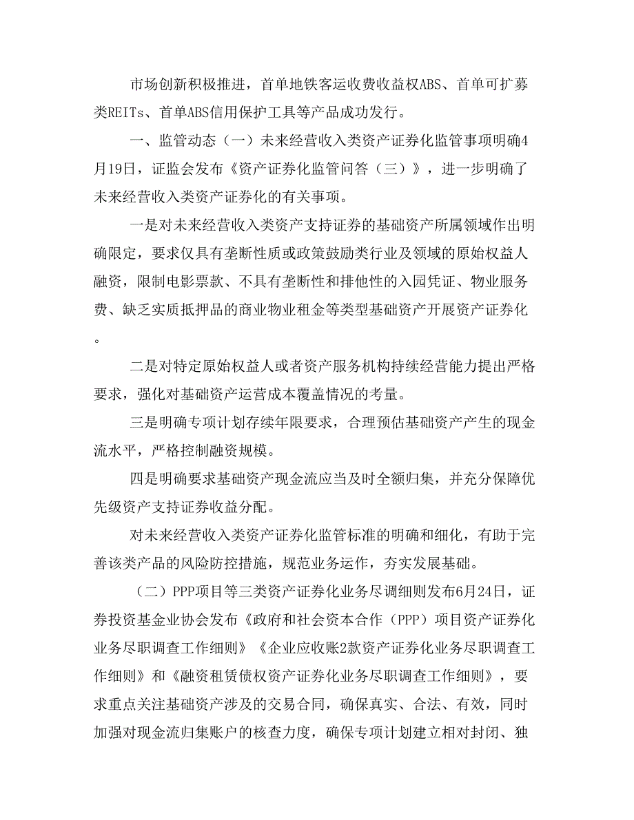 2019年前三季度ABS发展报告终稿中债东方金诚20191055页_第2页