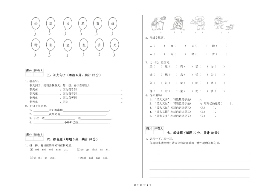 河北省实验小学一年级语文【上册】期末考试试卷 附解析.doc_第2页