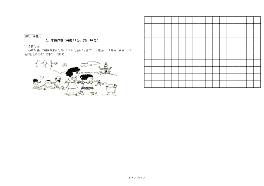 河北省实验小学一年级语文【上册】期末考试试卷 附解析.doc_第3页