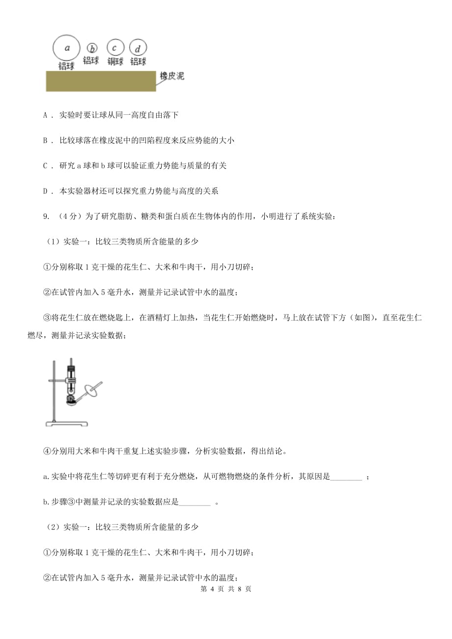 初中科学浙教版七年级上册 1.5 科学探究A卷.doc_第4页