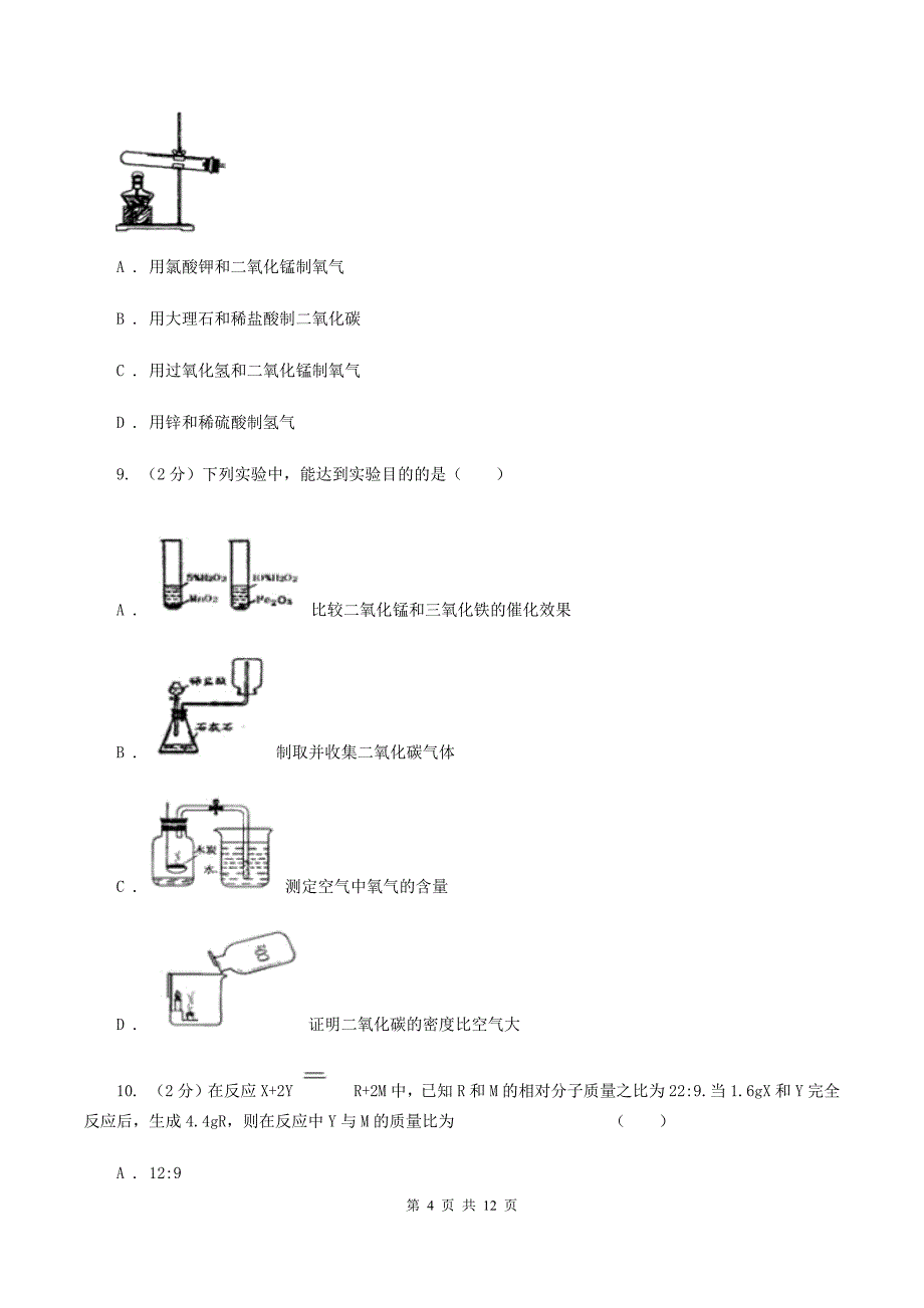 鲁教版2019-2020学年中考化学模拟试卷（II ）卷.doc_第4页