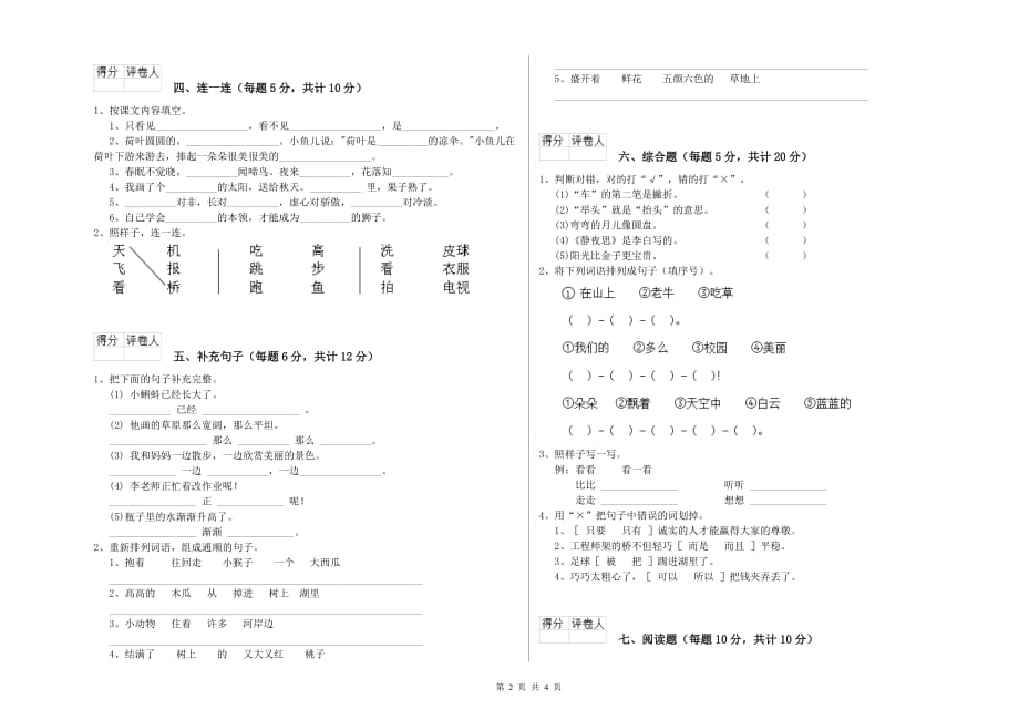 2020年一年级语文【下册】综合检测试卷 江西版（附解析）.doc_第2页