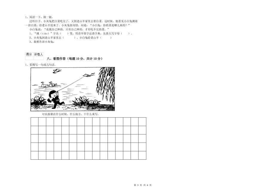 2020年一年级语文【下册】综合检测试卷 江西版（附解析）.doc_第3页