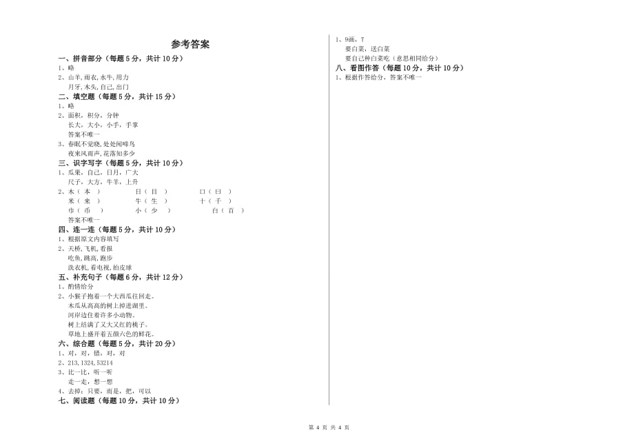 2020年一年级语文【下册】综合检测试卷 江西版（附解析）.doc_第4页