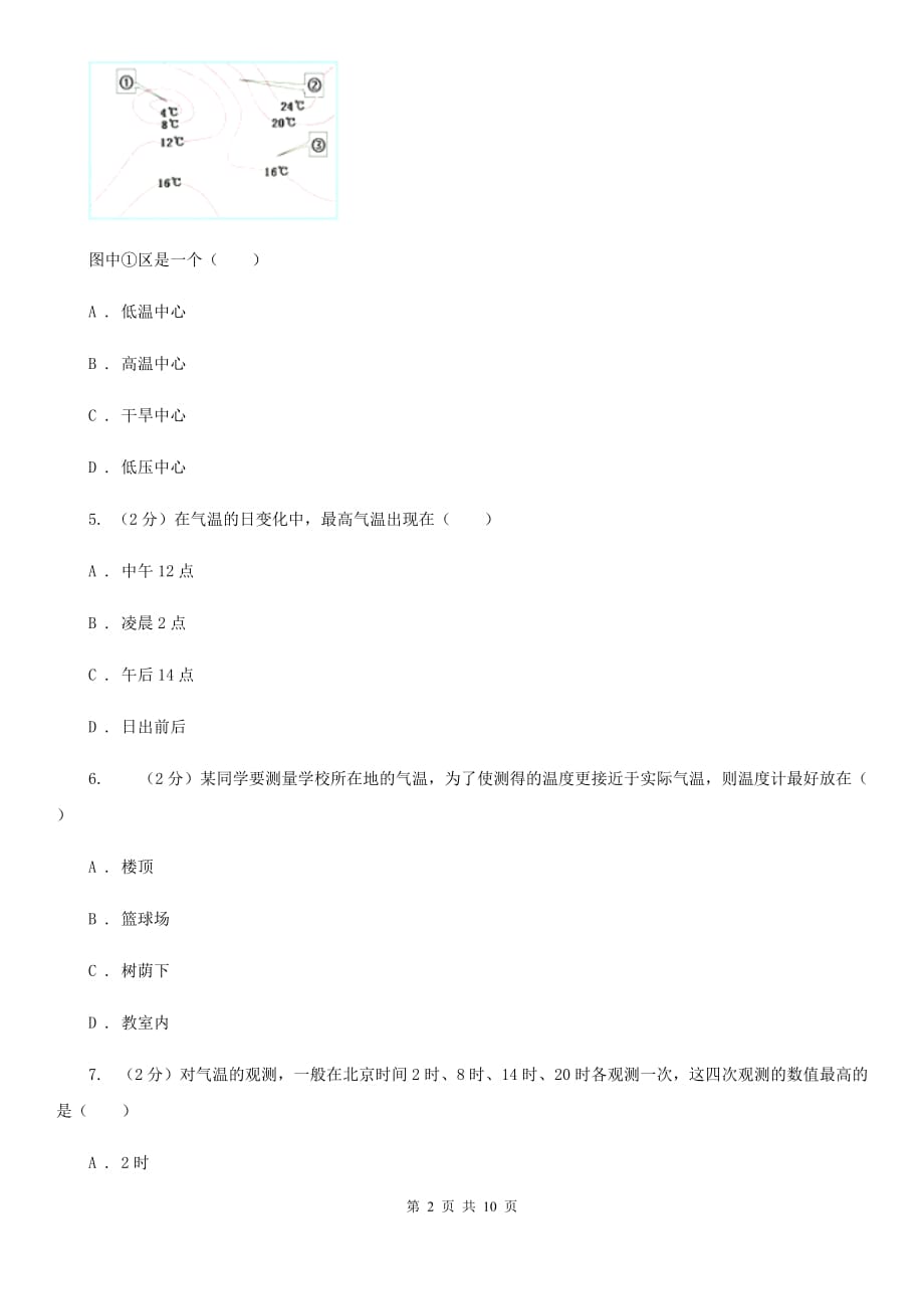 浙教版科学八年级上册第二章第二节气温同步训练C卷.doc_第2页