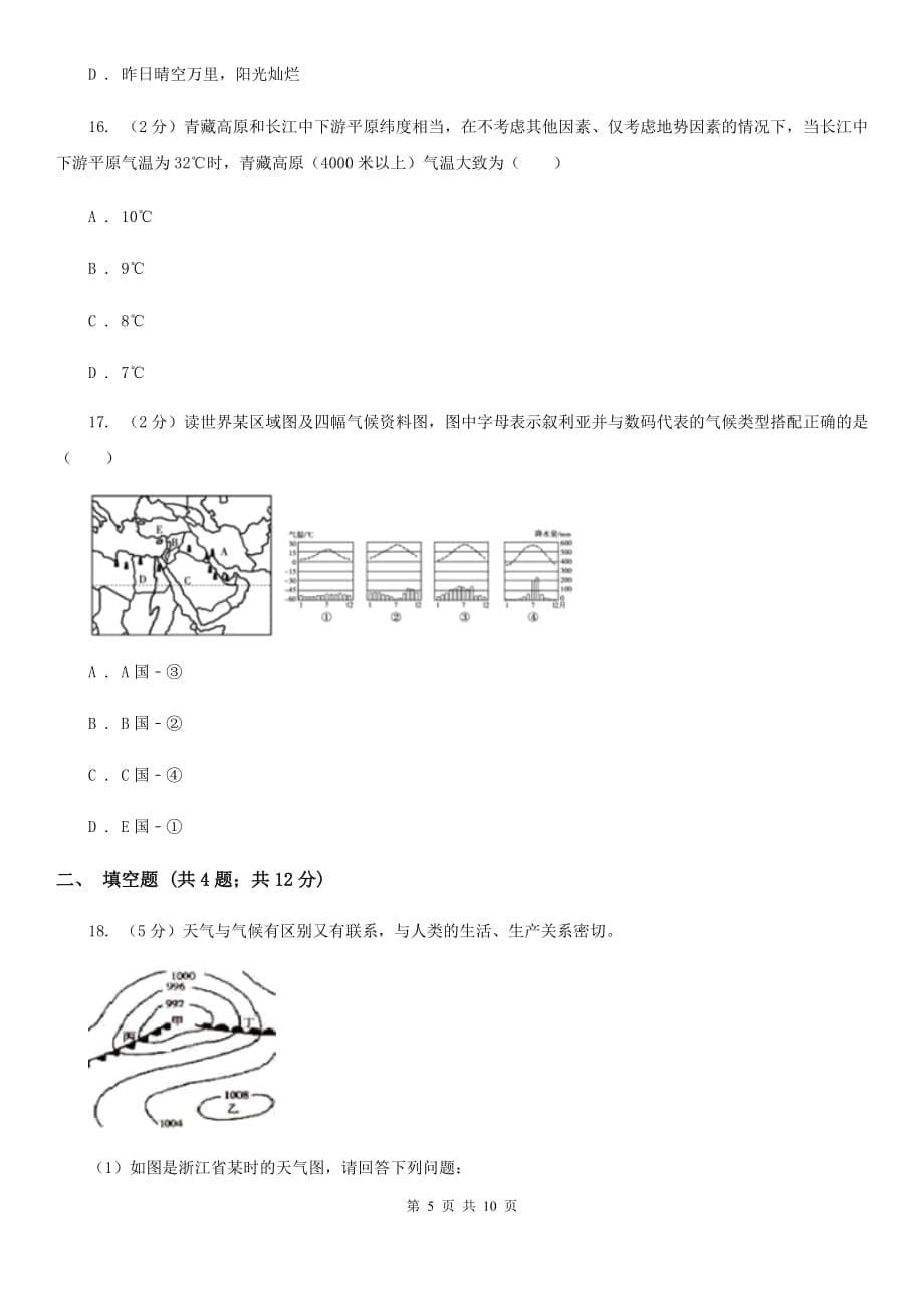 浙教版科学八年级上册第二章第二节气温同步训练C卷.doc_第5页