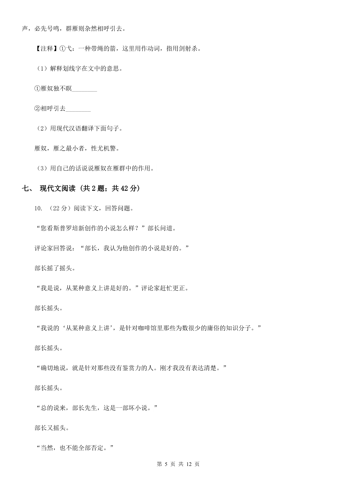 河大版2019-2020学年七年级上学期语文期中考试联考试卷B卷.doc_第5页