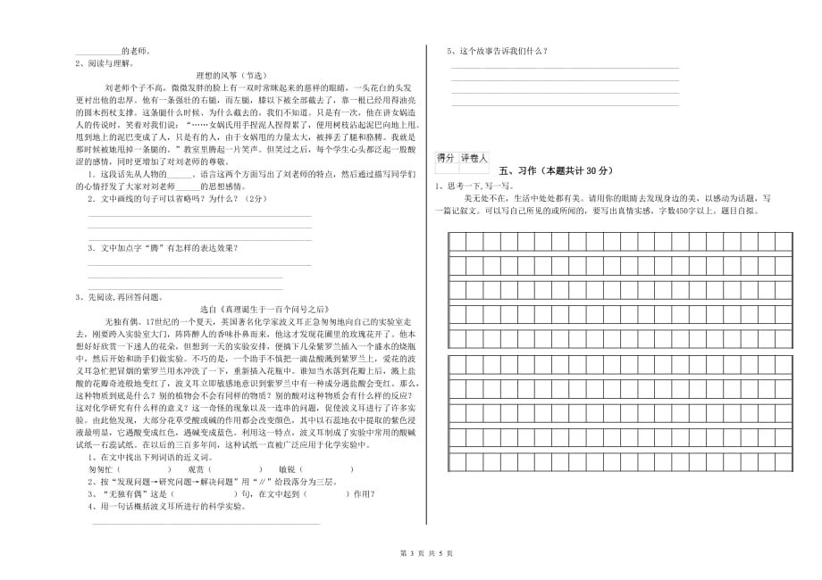 内蒙古实验小学六年级语文【上册】能力检测试卷 附答案.doc_第3页