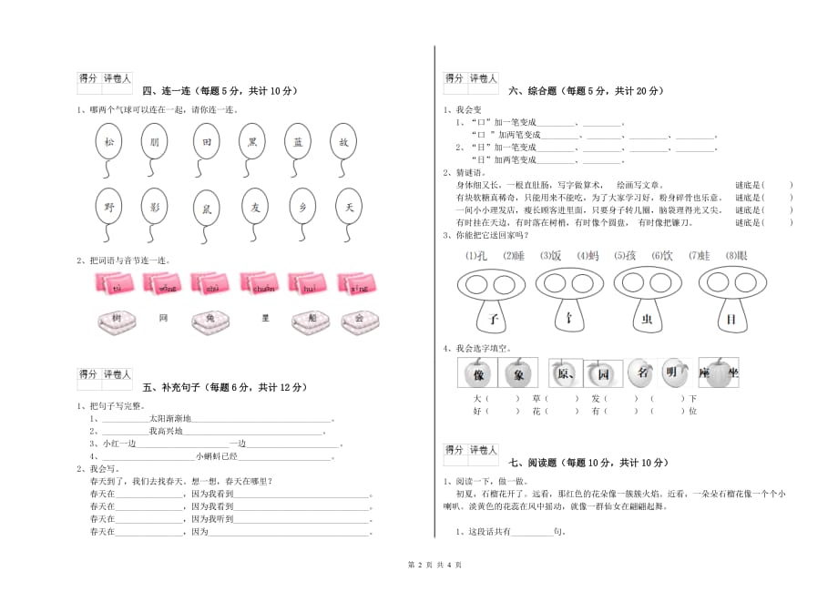 河北省实验小学一年级语文上学期自我检测试题 附答案.doc_第2页