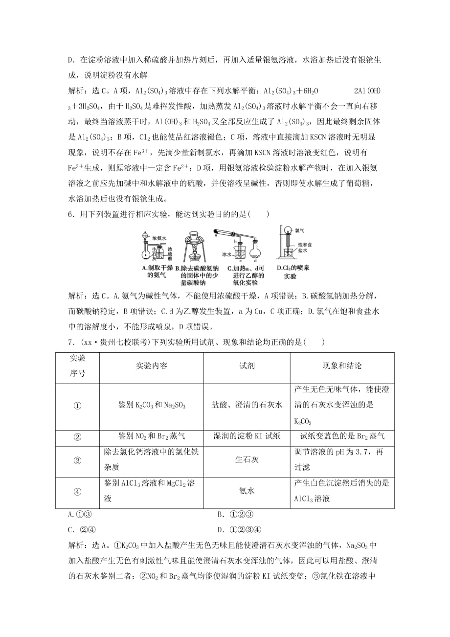 2019-2020年高三化学二轮复习 第1部分 专题12 化学实验基础限时训练.doc_第3页