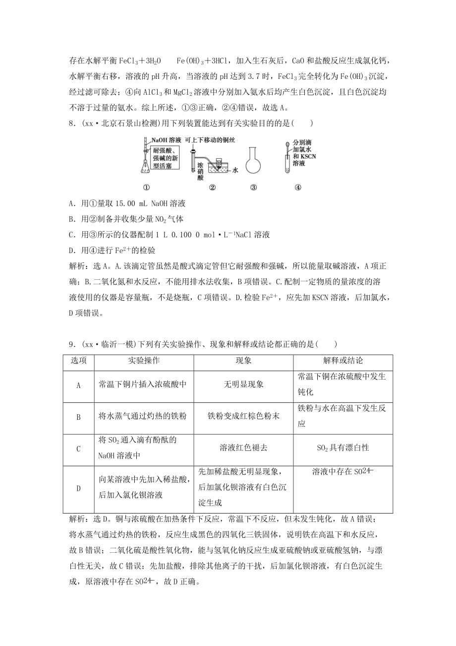 2019-2020年高三化学二轮复习 第1部分 专题12 化学实验基础限时训练.doc_第4页