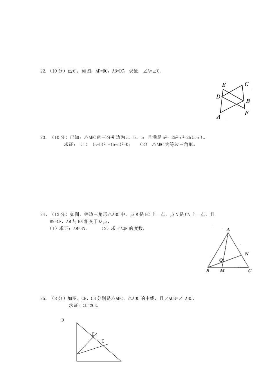 2019-2020年八年级数学上学期第一次月考试题（VII）.doc_第3页