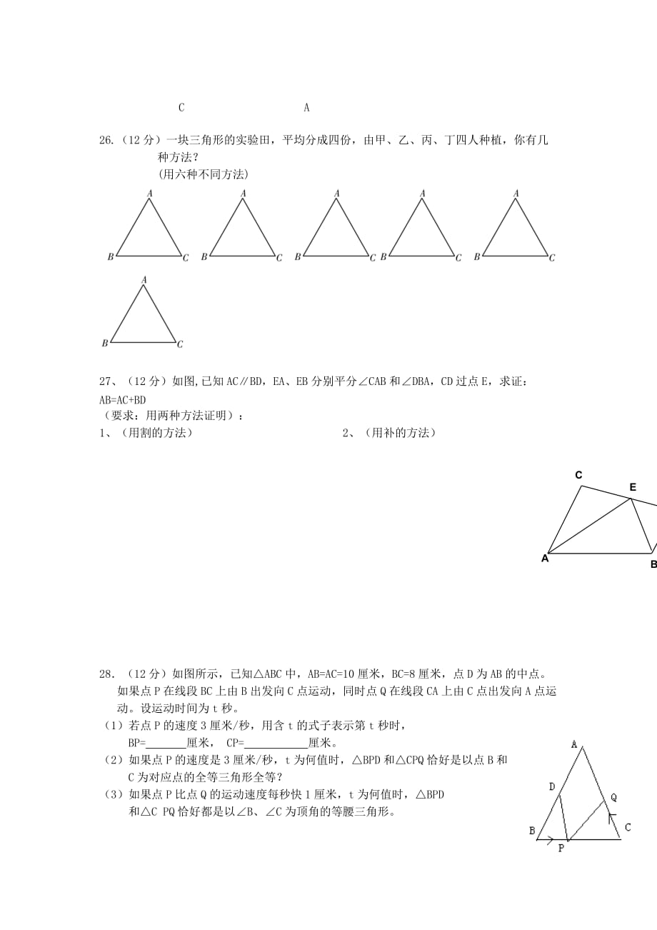 2019-2020年八年级数学上学期第一次月考试题（VII）.doc_第4页