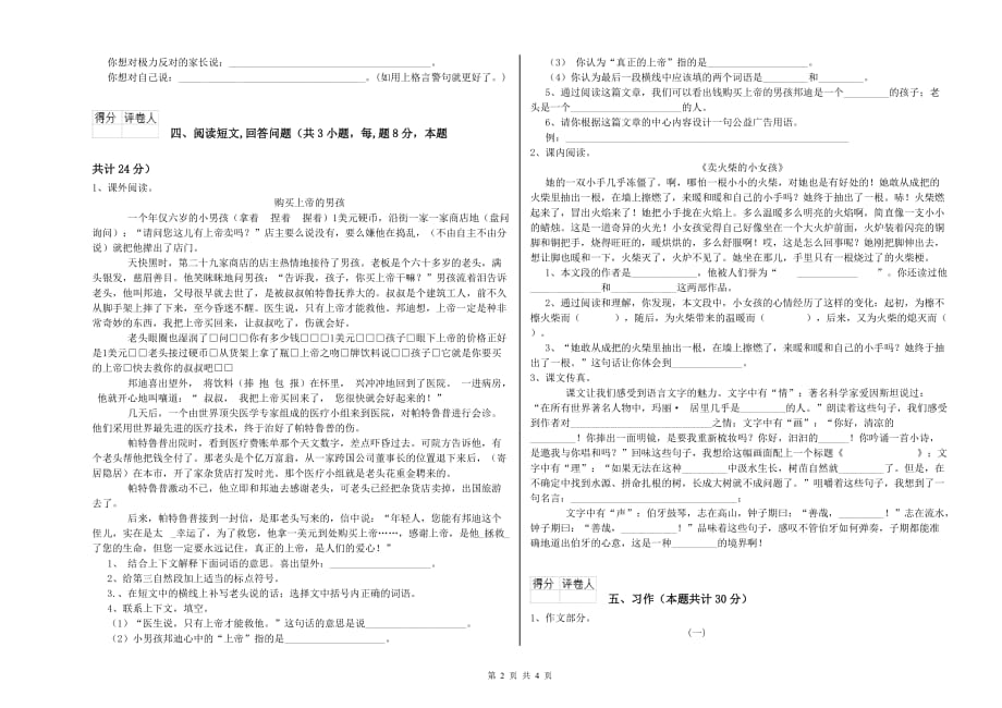 人教版2020年六年级语文上学期开学检测试卷 附解析.doc_第2页