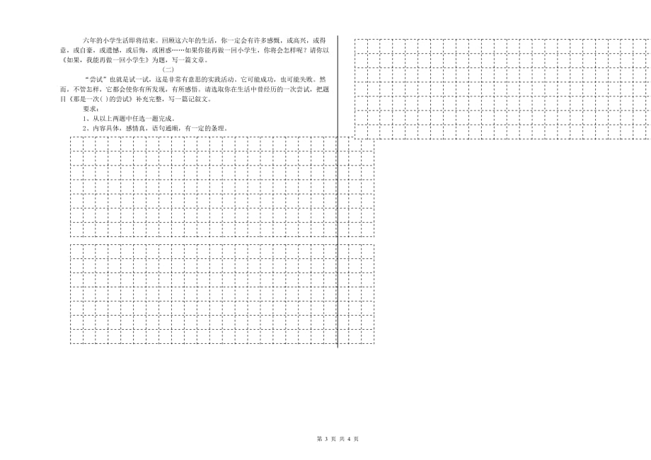 人教版2020年六年级语文上学期开学检测试卷 附解析.doc_第3页