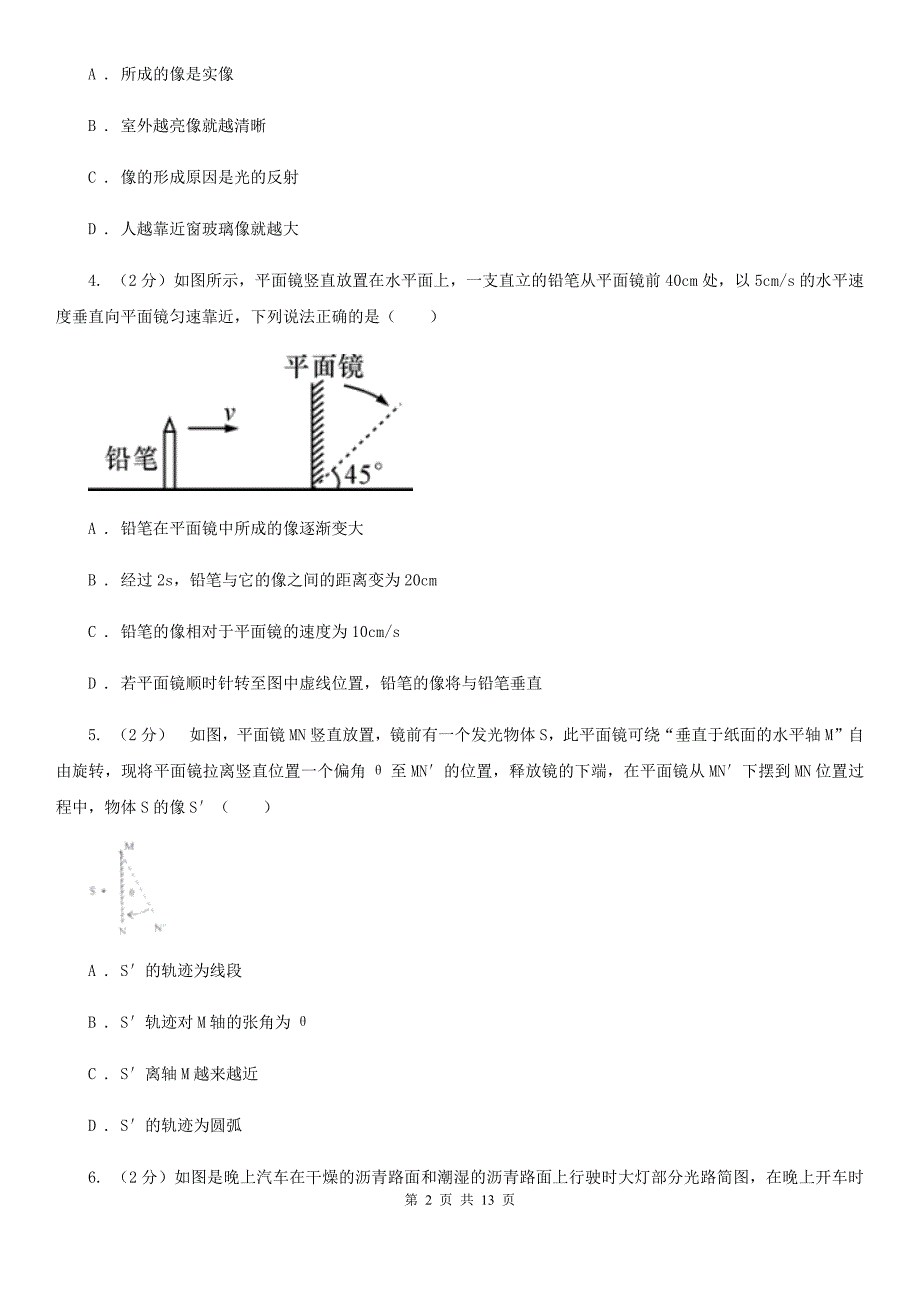 北师大版科学中考复习专题12：光现象D卷.doc_第2页