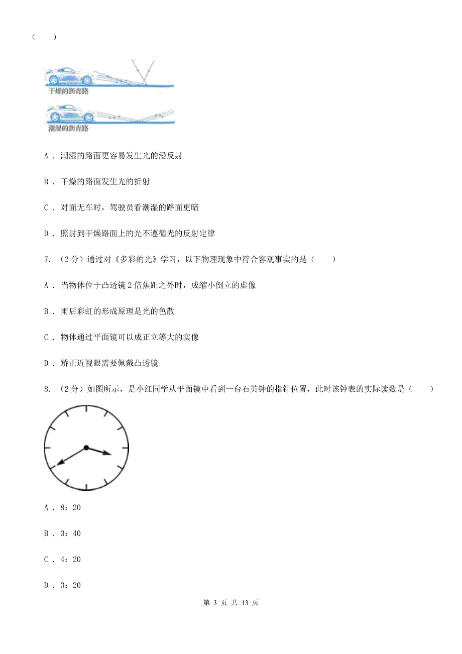 北师大版科学中考复习专题12：光现象D卷.doc_第3页