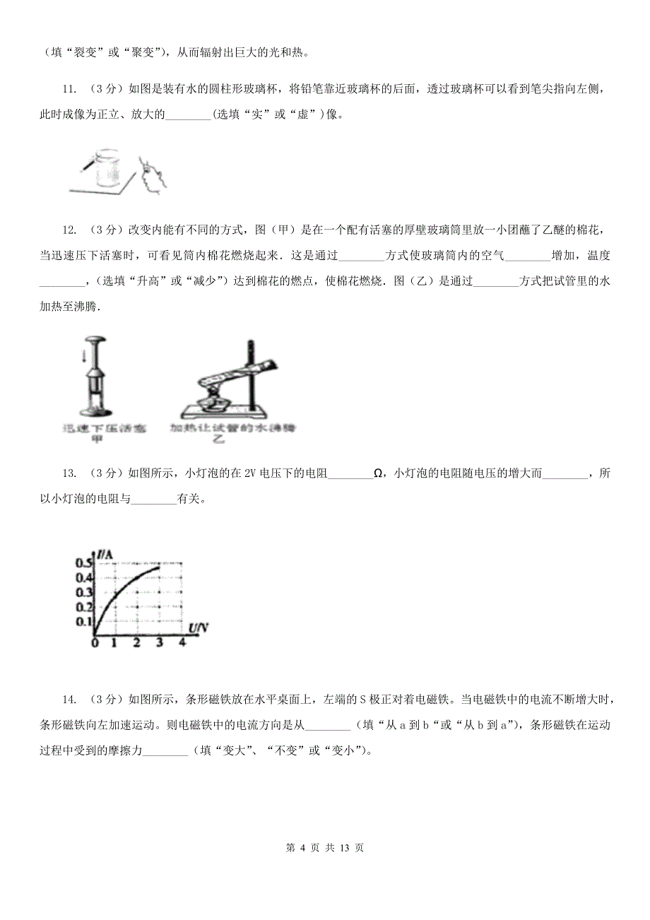 苏科版2020年初中学业水平考试物理第一次阶段性检测试卷.doc_第4页