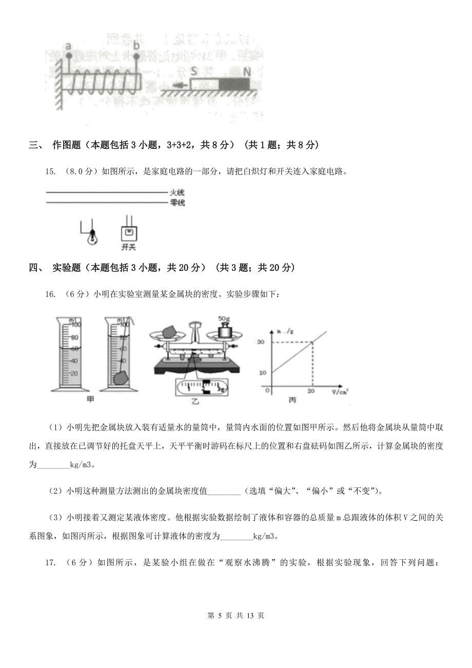 苏科版2020年初中学业水平考试物理第一次阶段性检测试卷.doc_第5页