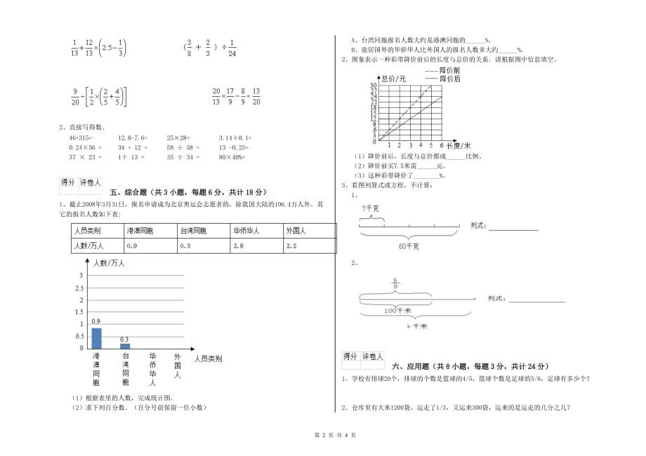 实验小学小升初数学能力提升试卷 浙教版（含答案）.doc_第2页