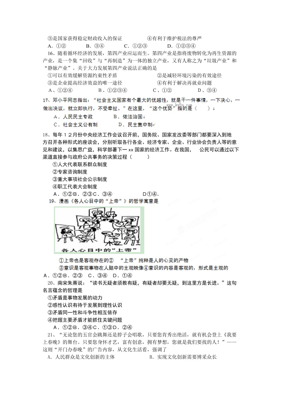 2019-2020年高三上学期期中考试 政治 含答案（II）.doc_第3页