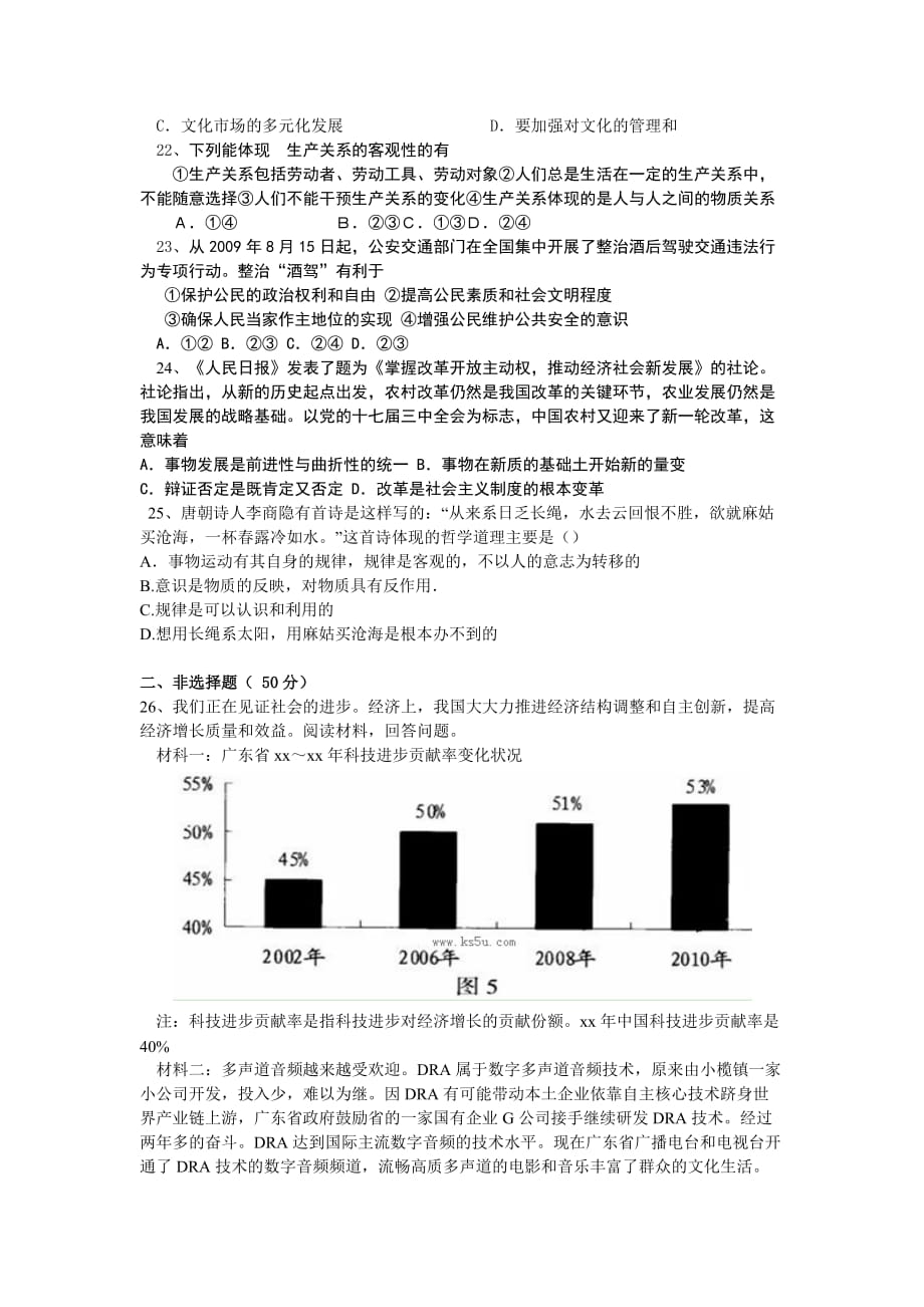 2019-2020年高三上学期期中考试 政治 含答案（II）.doc_第4页