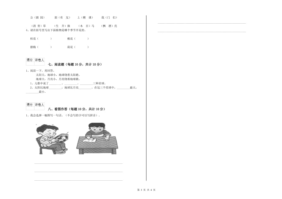 一年级语文下学期期中考试试卷 浙教版（含答案）.doc_第3页