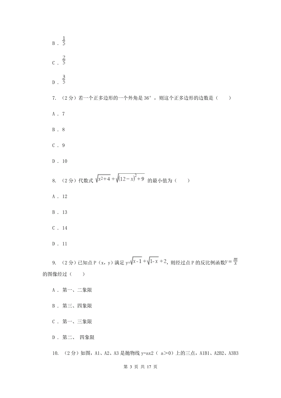 2019届九年级下学期数学摸底试卷（3月）新版.doc_第3页