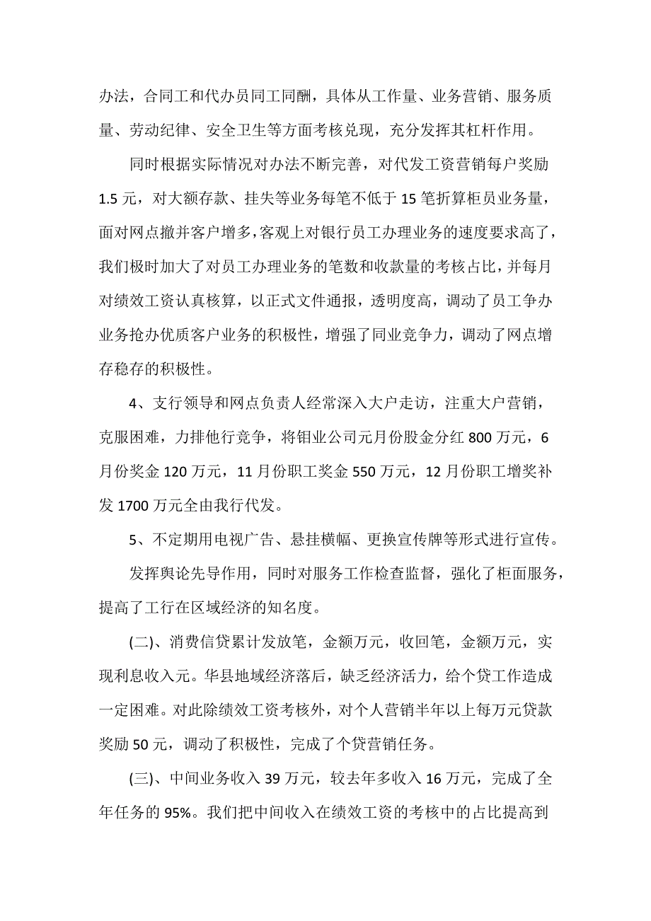 金融类工作总结 金融个人总结范文_第2页